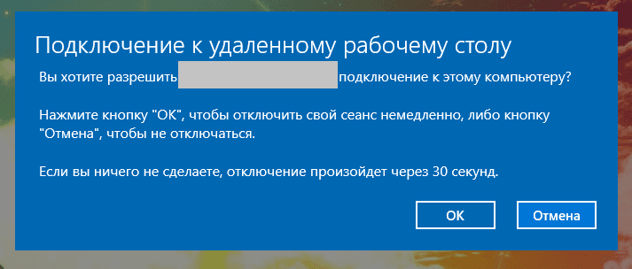 Подключение к удаленному рабочему столу (RDP) VDS с Windows