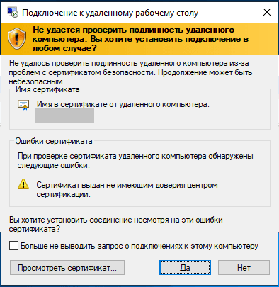 Подключение к удаленному рабочему столу (RDP) VDS с Windows