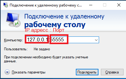 Подключение к удаленному рабочему столу (RDP) VDS с Windows